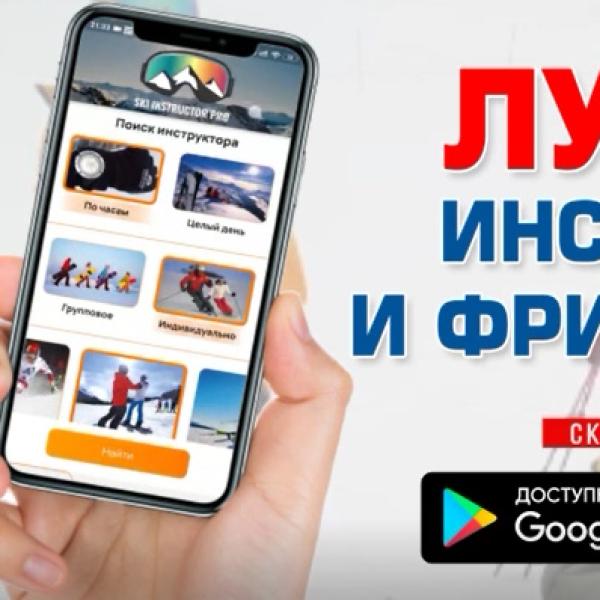 Бронирование инструкторов