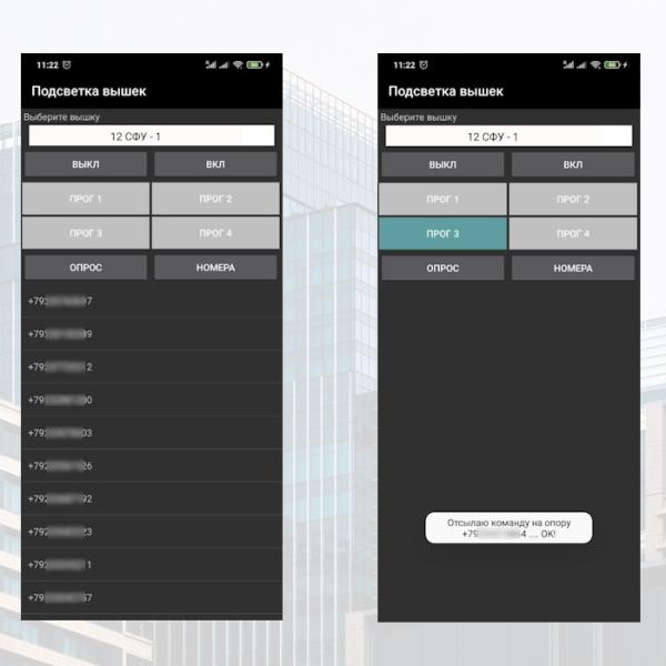 Управление освещением